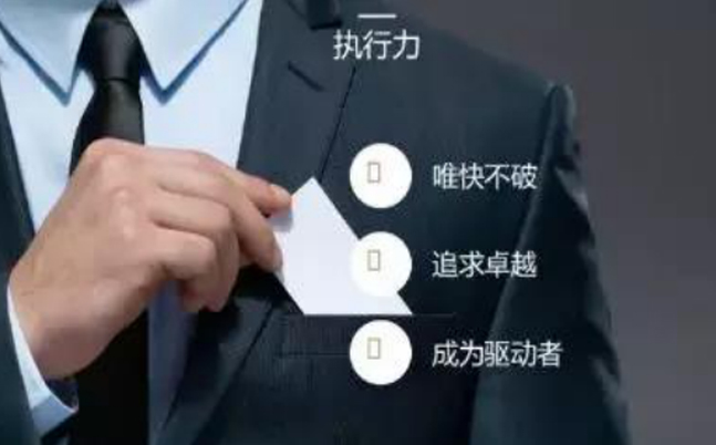 执行不等于执行力，你的企业执行力够吗？
